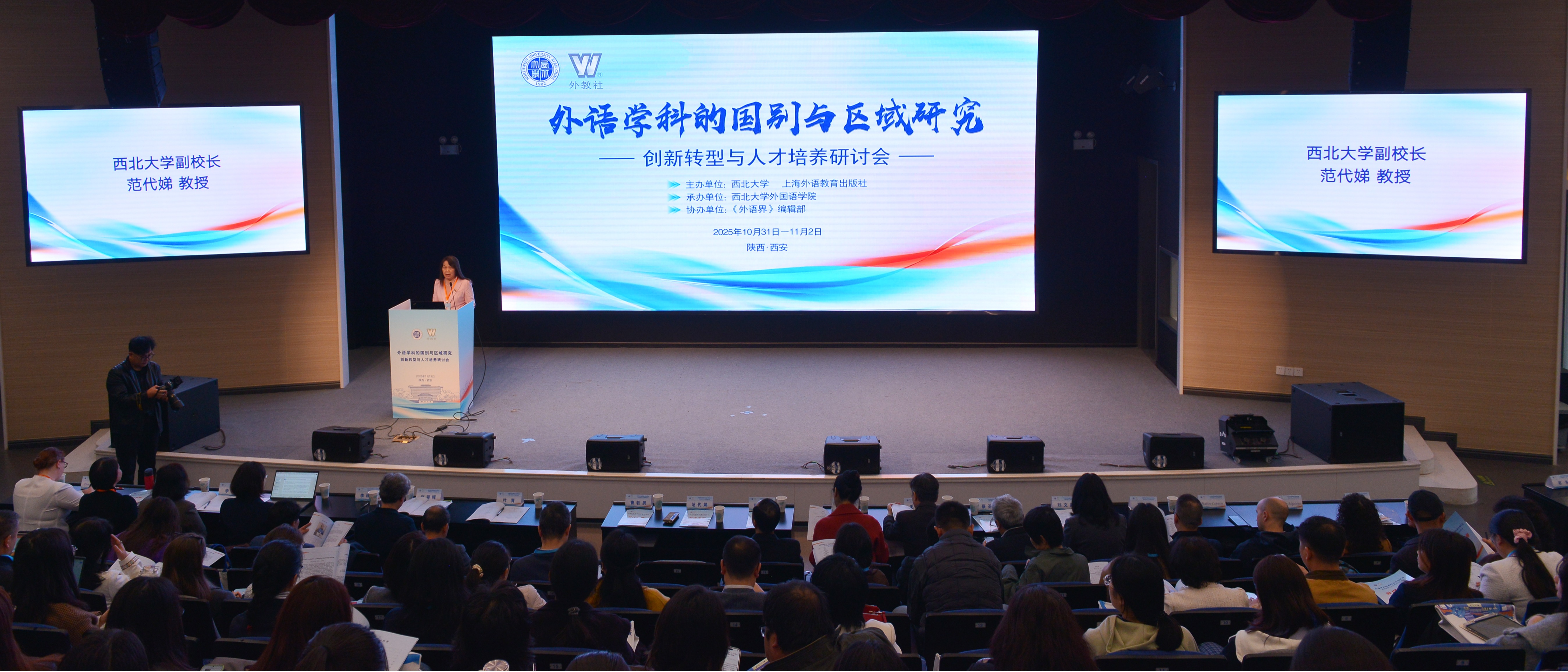 8868体育登录联合主办“外语学科的国别与区域研究：创新转型与人才培养” 学术研讨会